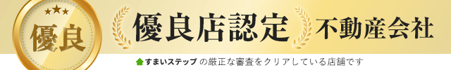 不動産査定ならすまいステップ