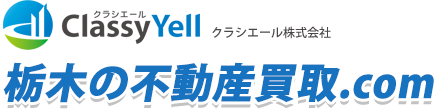 栃木の不動産買取.com