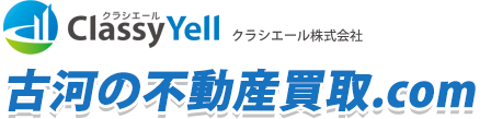 古河の不動産買取.com