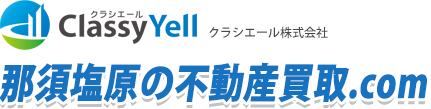 那須塩原の不動産買取.com