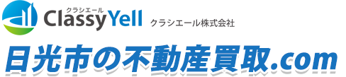 日光市の不動産買取.com