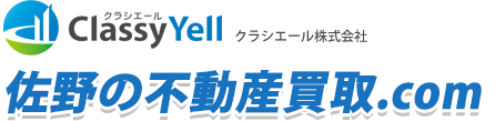 佐野の不動産買取.com