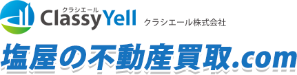 塩屋の不動産買取.com