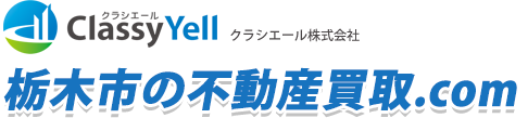 栃木市の不動産買取.com